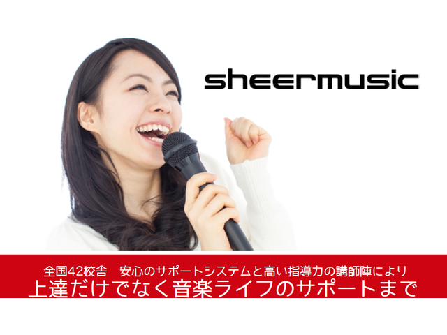 【音楽活動との両立可!】【週2日~勤務可】全国60校舎で展開する音楽スクールのシアーミュージックの受付事務のお仕事です