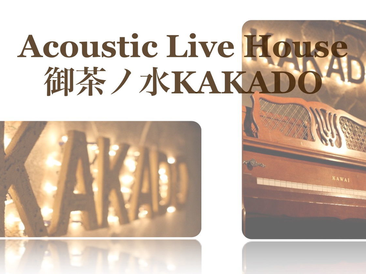 素敵な音楽と温かい空間。おしゃれなアコースティックライブハウスで働きませんか??